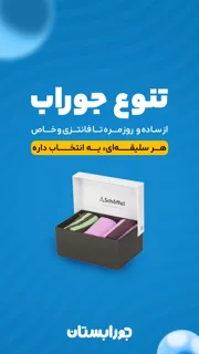 تنوع جوراب
