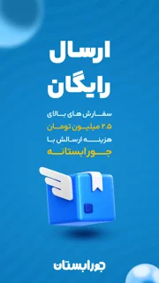ارسال رایگان